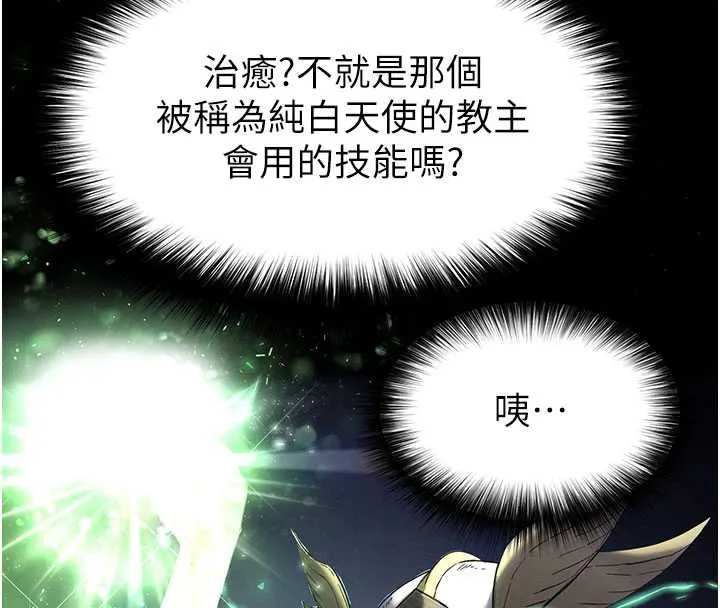 末日鵰堡 第51話-被迫在家人面前肛交 第204页