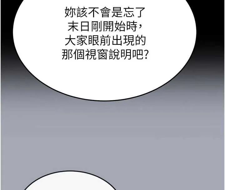 末日鵰堡 第51話-被迫在家人面前肛交 第158页