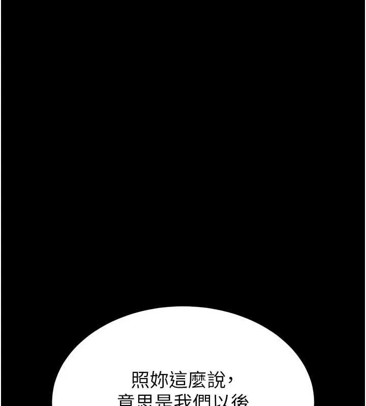 末日鵰堡 第51話-被迫在家人面前肛交 第217页