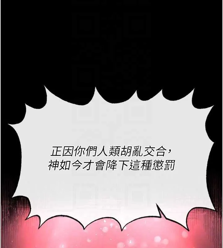 末日鵰堡 第51話-被迫在家人面前肛交 第47页