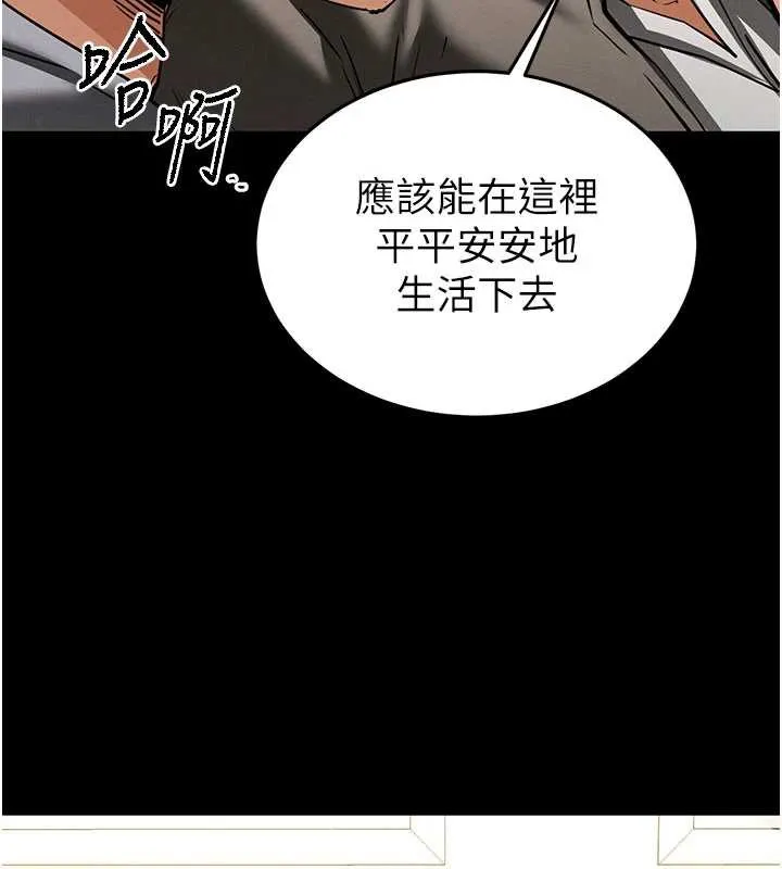 末日鵰堡 第51話-被迫在家人面前肛交 第3页