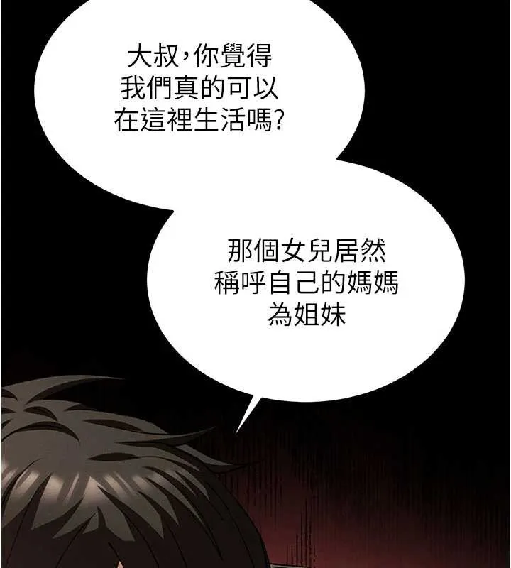 末日鵰堡 第51話-被迫在家人面前肛交 第95页