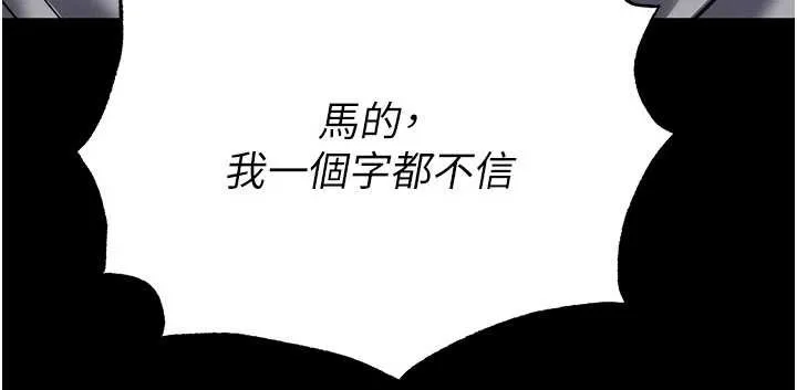 末日鵰堡 第51話-被迫在家人面前肛交 第186页