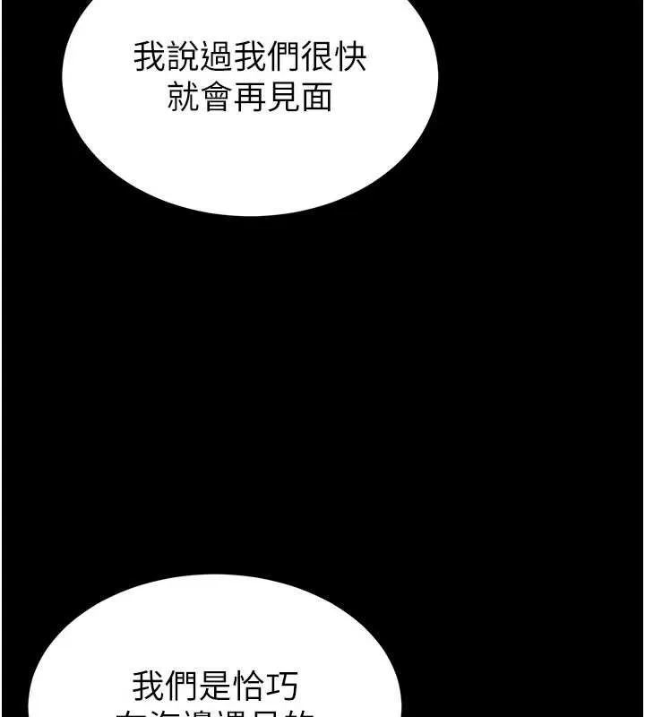 末日鵰堡 第51話-被迫在家人面前肛交 第125页