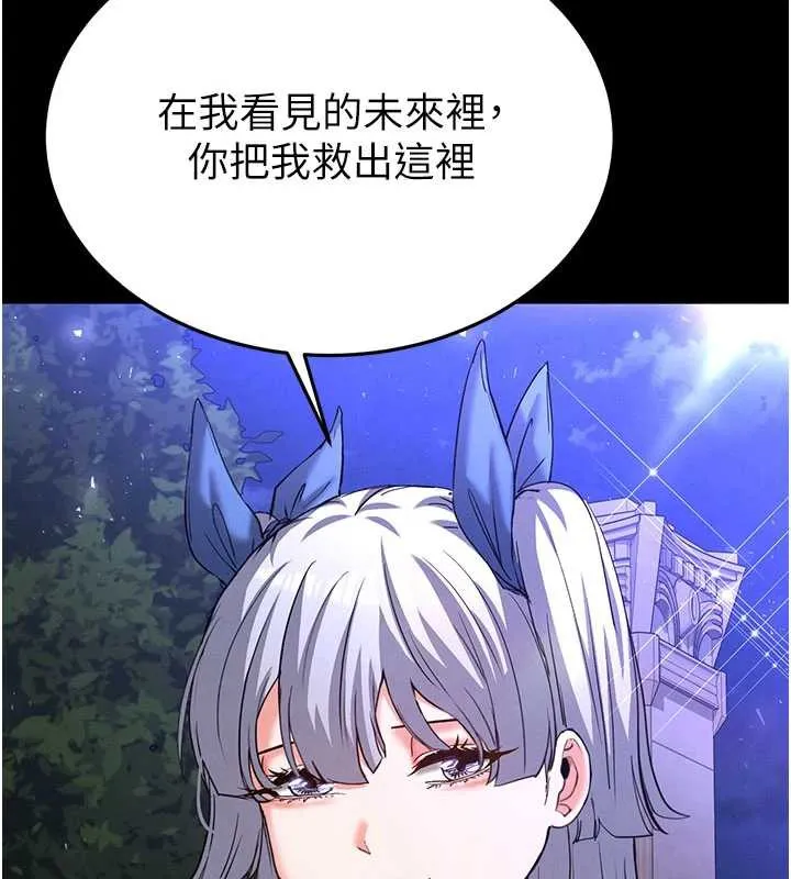 末日鵰堡 第51話-被迫在家人面前肛交 第149页