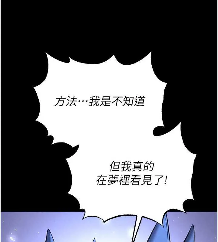 末日鵰堡 第51話-被迫在家人面前肛交 第211页