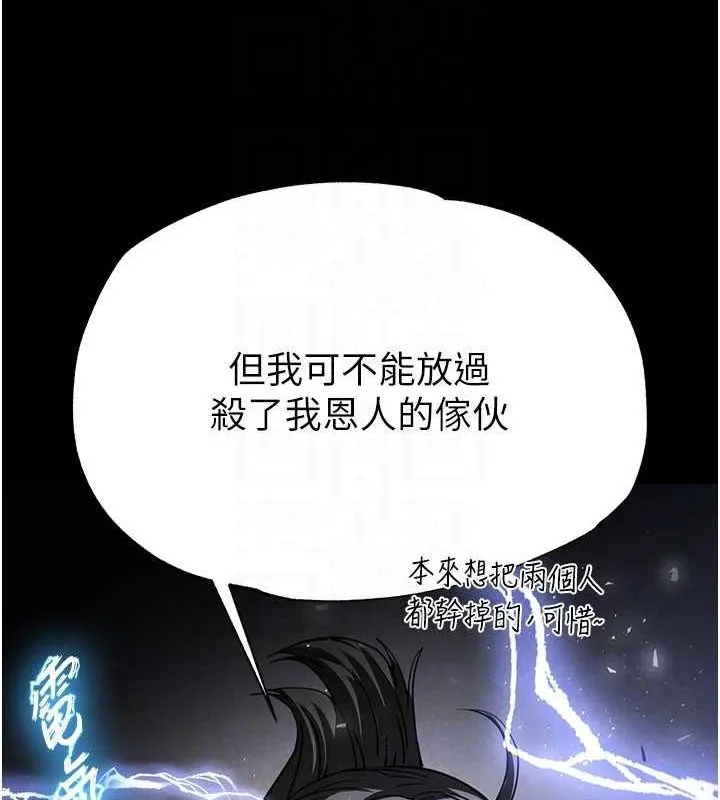 末日鵰堡 第17話-秀色可餐的夜店紅牌 第95页