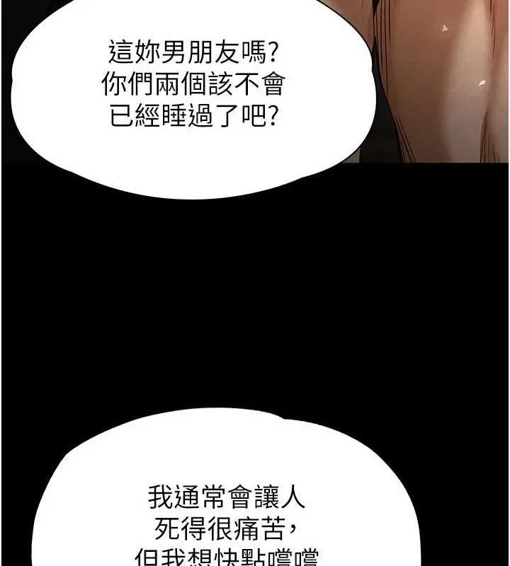 末日鵰堡 第17話-秀色可餐的夜店紅牌 第83页
