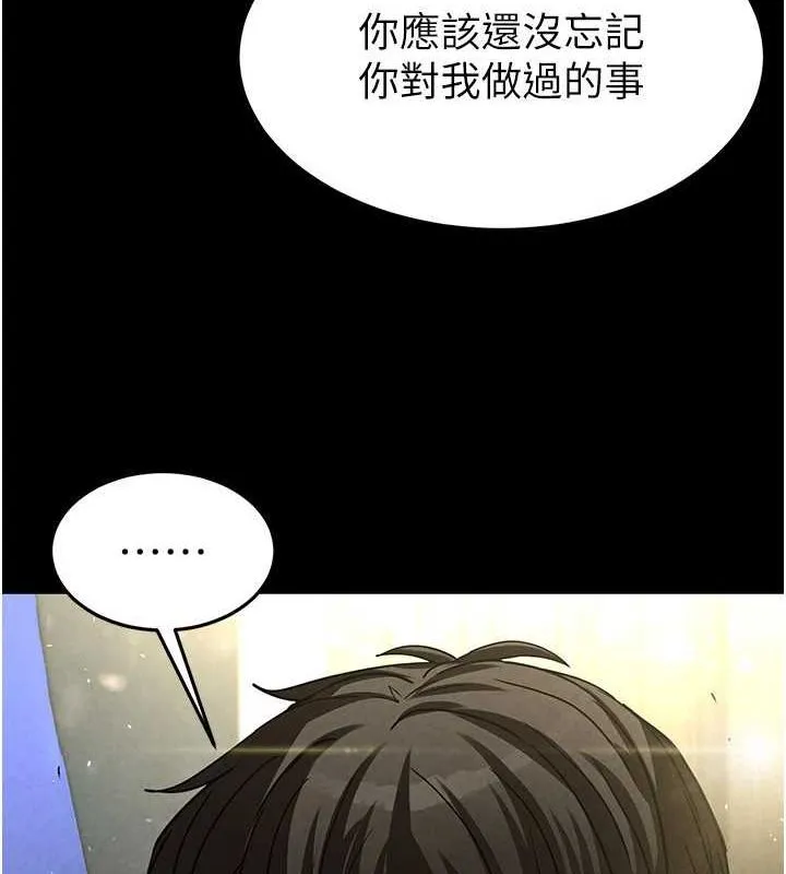 末日鵰堡 第17話-秀色可餐的夜店紅牌 第205页