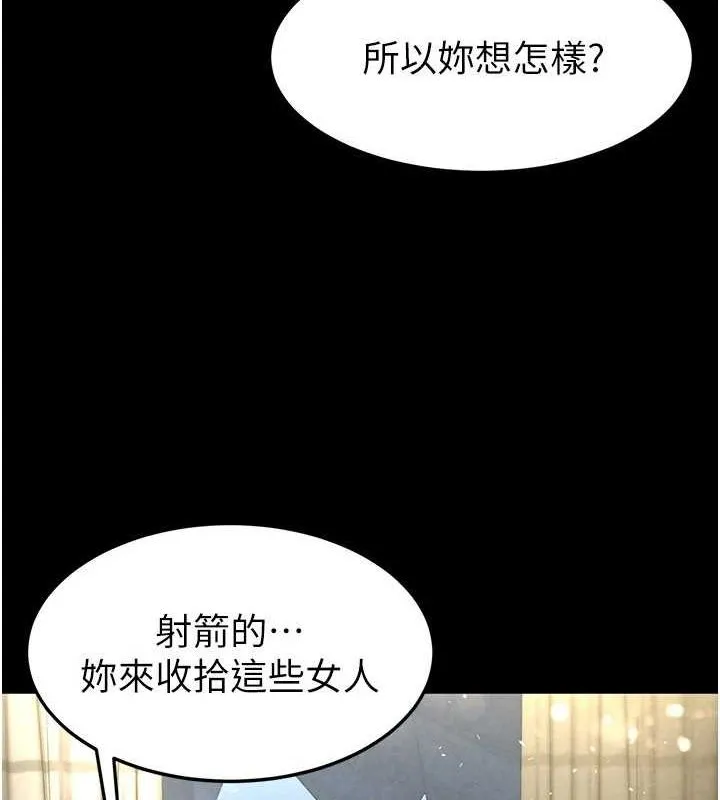 末日鵰堡 第17話-秀色可餐的夜店紅牌 第207页