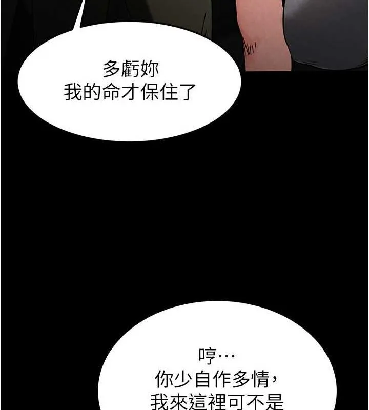 末日鵰堡 第17話-秀色可餐的夜店紅牌 第189页