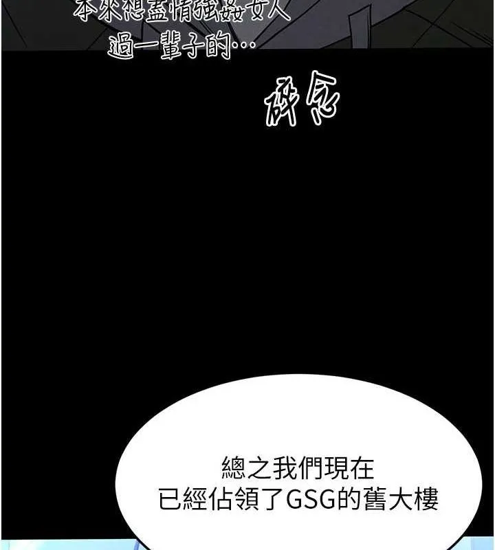 末日鵰堡 第17話-秀色可餐的夜店紅牌 第197页
