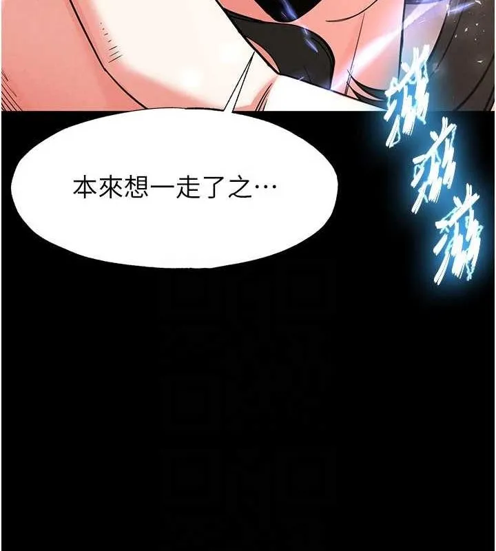 末日鵰堡 第17話-秀色可餐的夜店紅牌 第94页