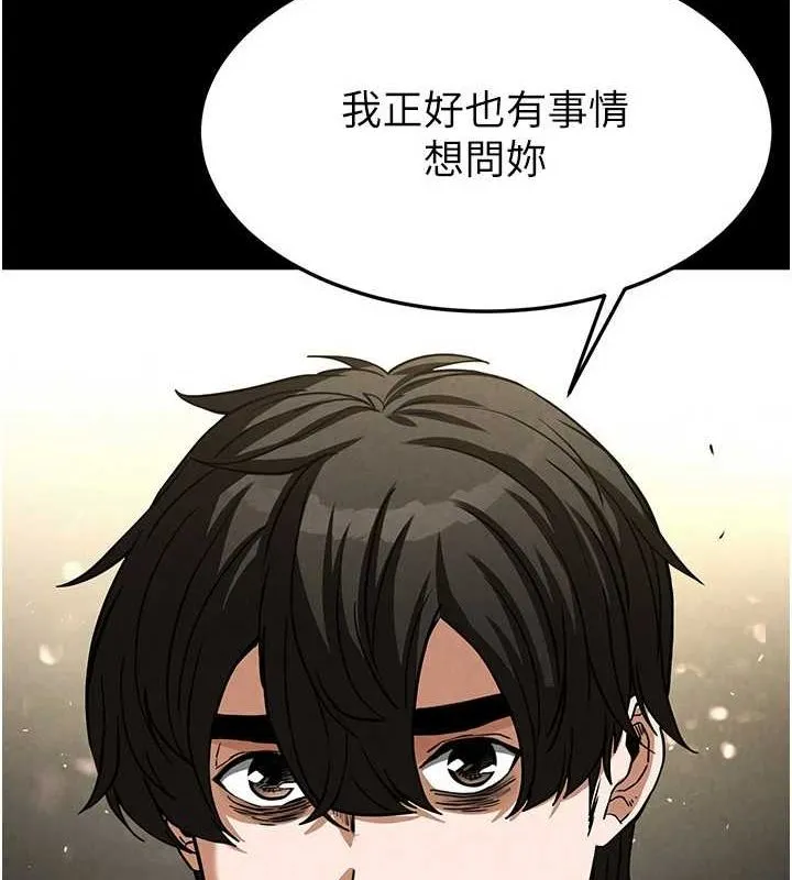 末日鵰堡 第17話-秀色可餐的夜店紅牌 第213页