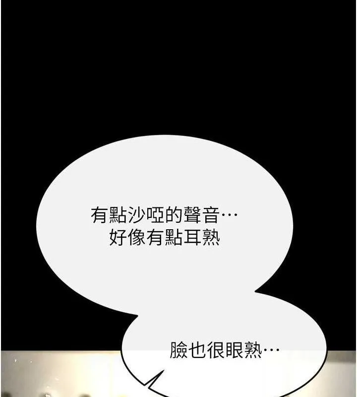 末日鵰堡 第17話-秀色可餐的夜店紅牌 第69页