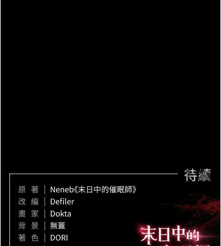 末日鵰堡 第17話-秀色可餐的夜店紅牌 第224页
