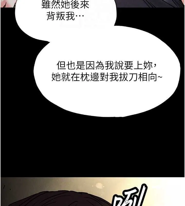 末日鵰堡 第17話-秀色可餐的夜店紅牌 第123页
