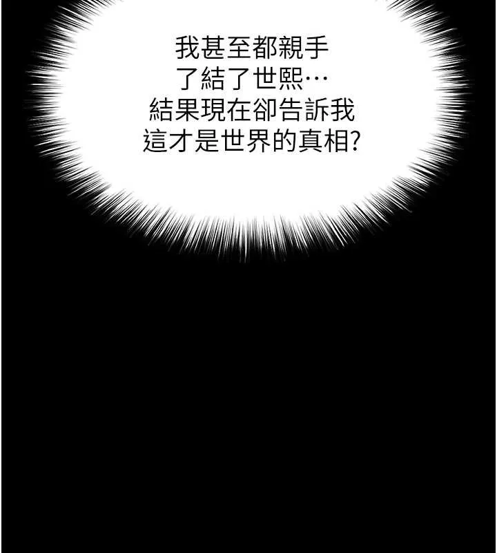 末日鵰堡 第68話-成為唯一的倖存者 第12页