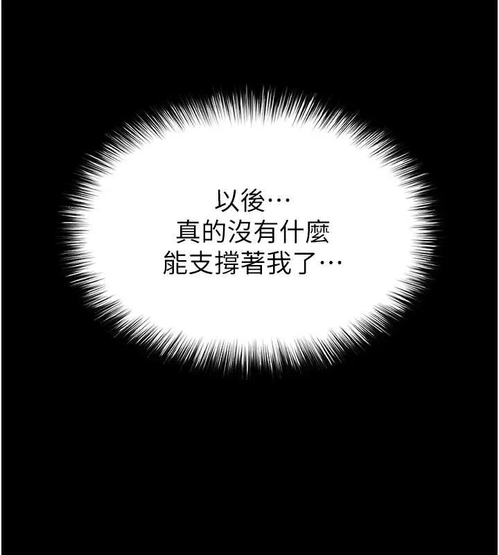 末日鵰堡 第68話-成為唯一的倖存者 第13页