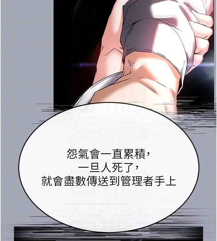 末日鵰堡 第68話-成為唯一的倖存者 第97页