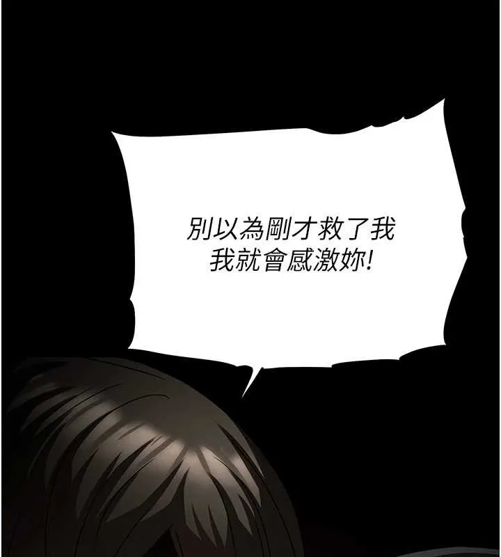 末日鵰堡 第68話-成為唯一的倖存者 第128页