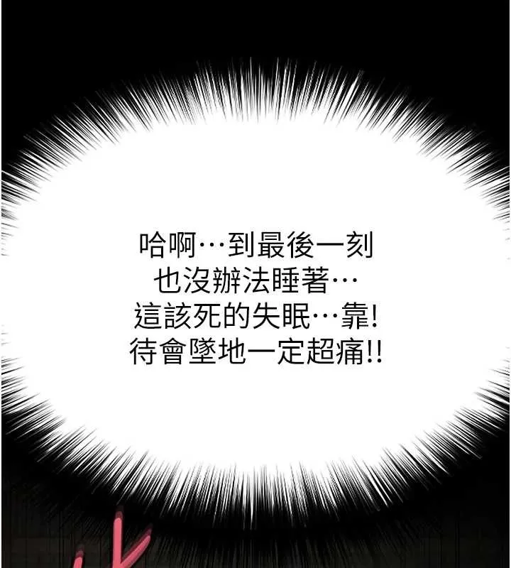 末日鵰堡 第68話-成為唯一的倖存者 第26页