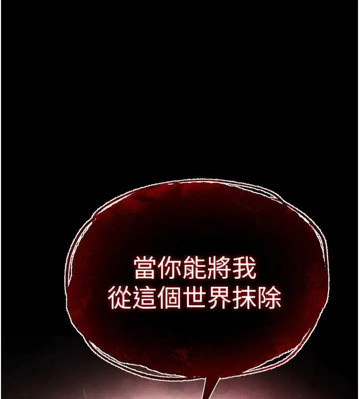 末日鵰堡 第68話-成為唯一的倖存者 第230页