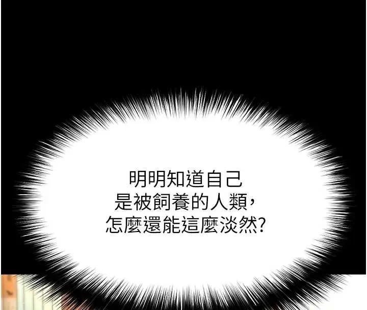 末日鵰堡 第68話-成為唯一的倖存者 第131页