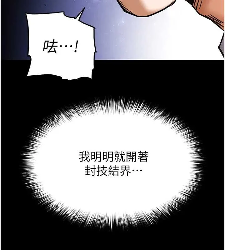 末日鵰堡 第68話-成為唯一的倖存者 第158页