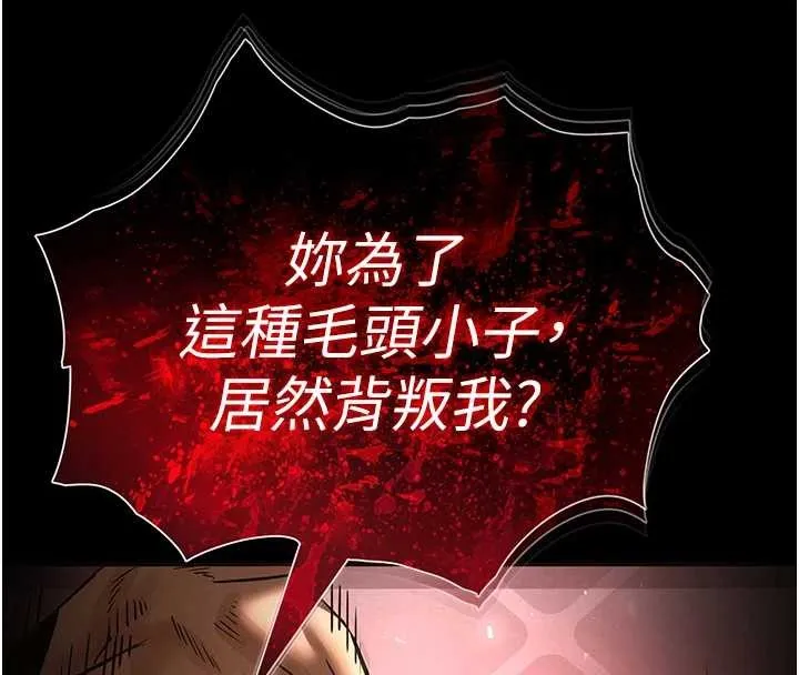 末日鵰堡 第68話-成為唯一的倖存者 第261页