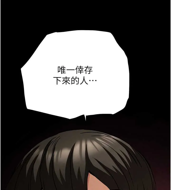 末日鵰堡 第68話-成為唯一的倖存者 第180页