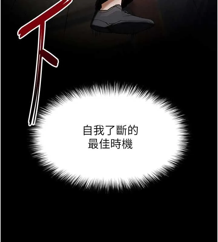末日鵰堡 第68話-成為唯一的倖存者 第17页