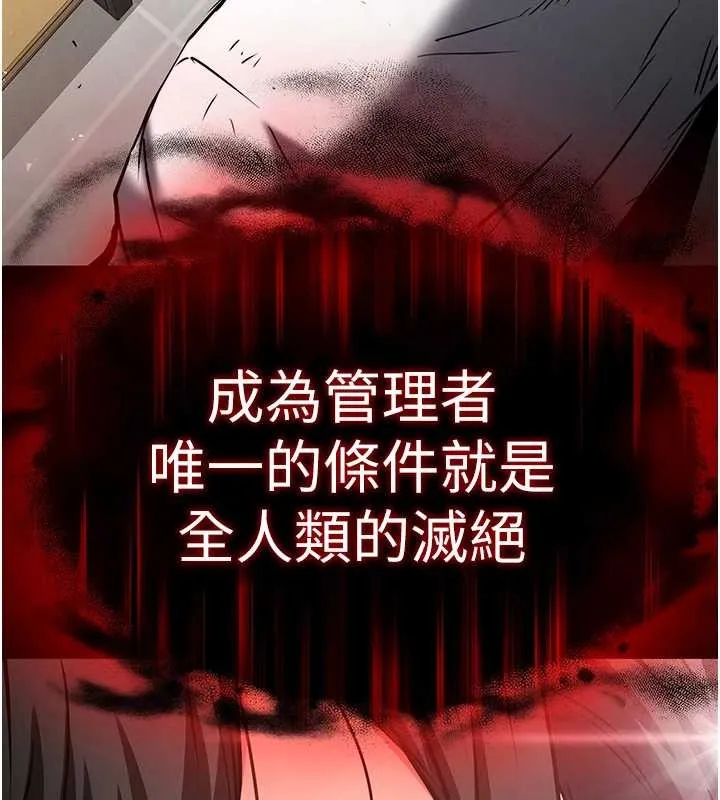末日鵰堡 第68話-成為唯一的倖存者 第188页