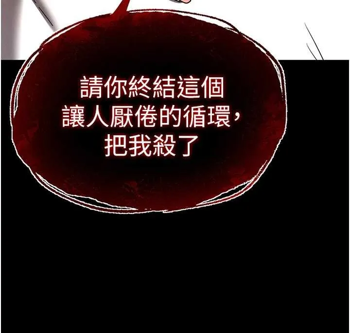 末日鵰堡 第68話-成為唯一的倖存者 第233页