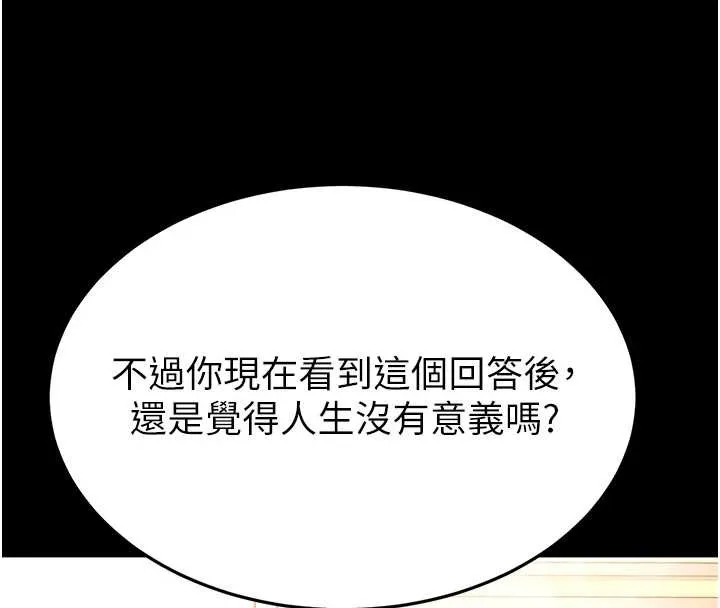 末日鵰堡 第68話-成為唯一的倖存者 第201页