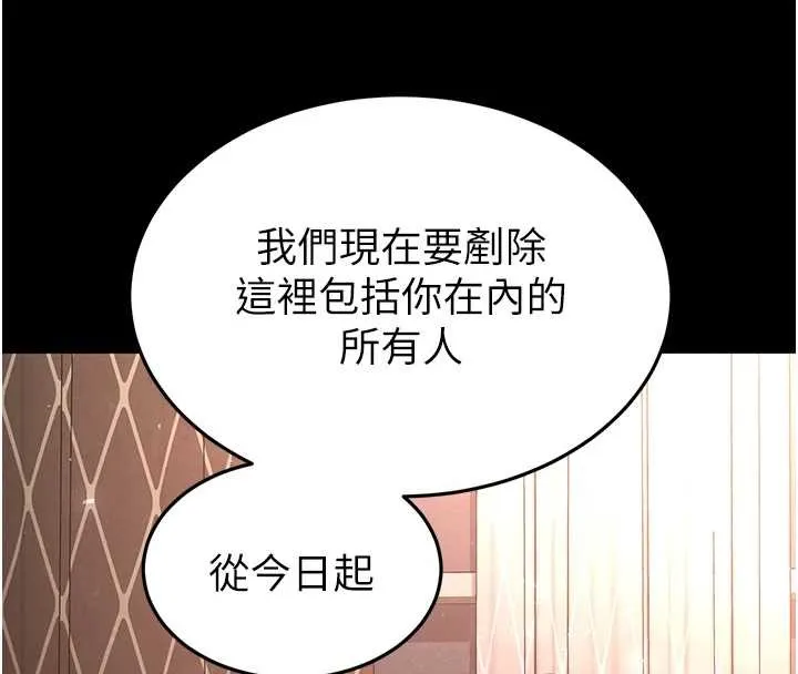 末日鵰堡 第68話-成為唯一的倖存者 第250页