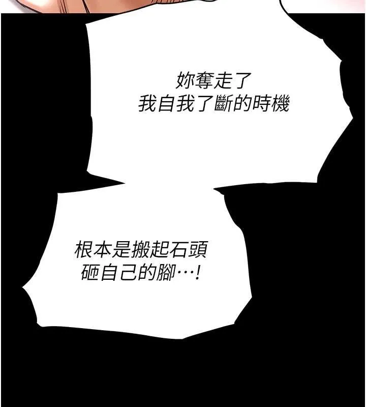末日鵰堡 第68話-成為唯一的倖存者 第136页