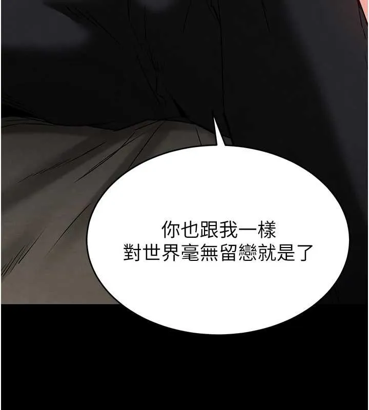 末日鵰堡 第68話-成為唯一的倖存者 第210页