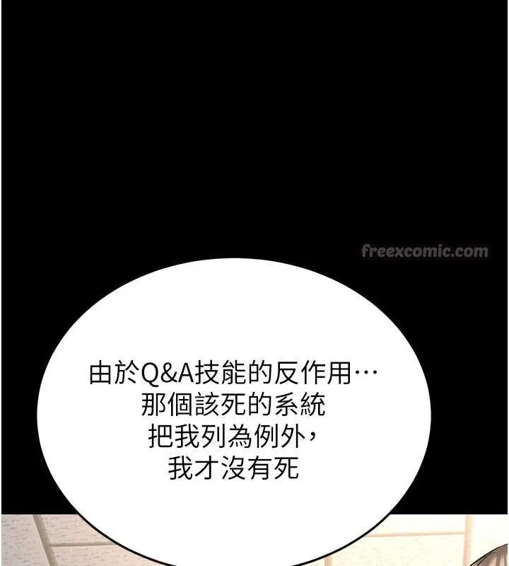 末日鵰堡 第68話-成為唯一的倖存者 第195页