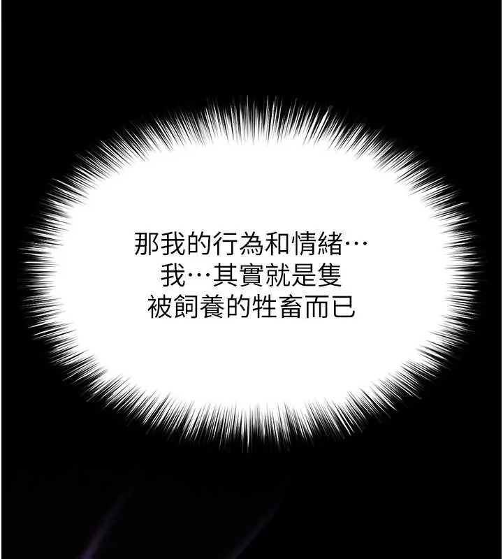 末日鵰堡 第68話-成為唯一的倖存者 第5页