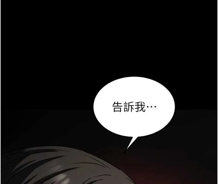 末日鵰堡 第68話-成為唯一的倖存者 第211页