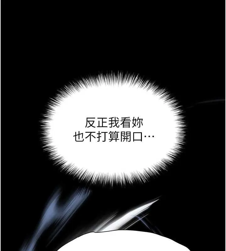 末日鵰堡 第68話-成為唯一的倖存者 第149页
