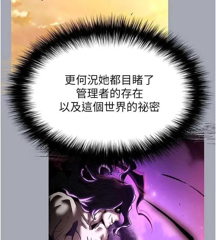 末日鵰堡 第68話-成為唯一的倖存者 第110页