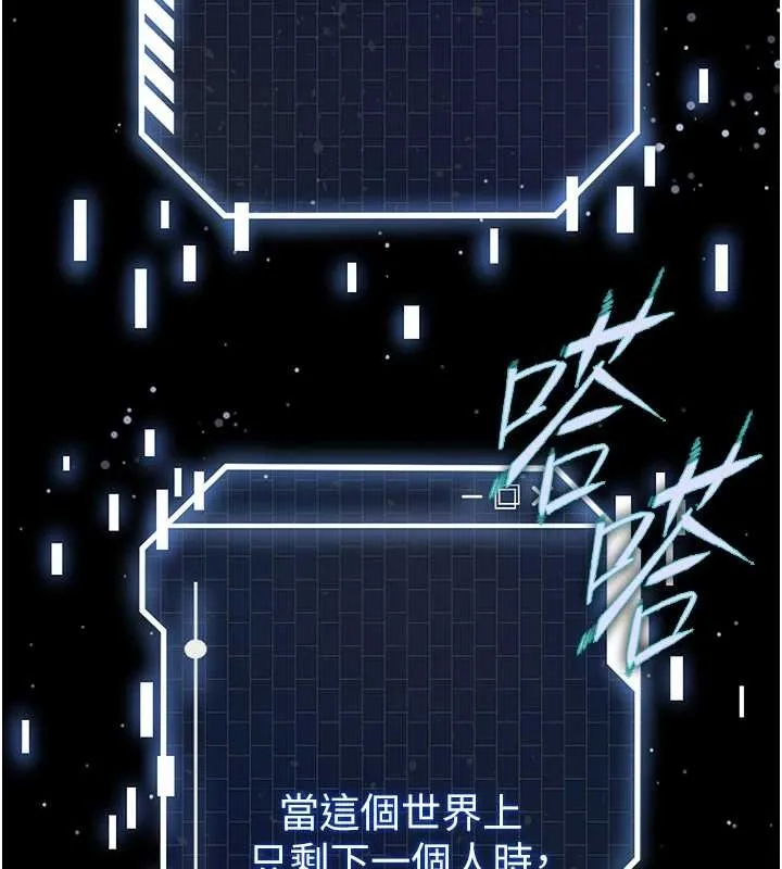 末日鵰堡 第68話-成為唯一的倖存者 第177页