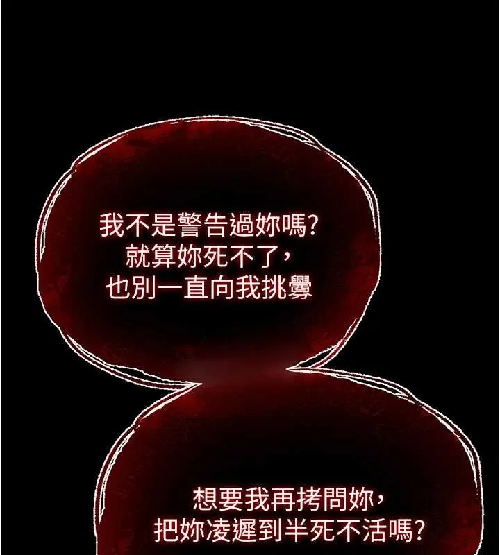 末日鵰堡 第68話-成為唯一的倖存者 第267页