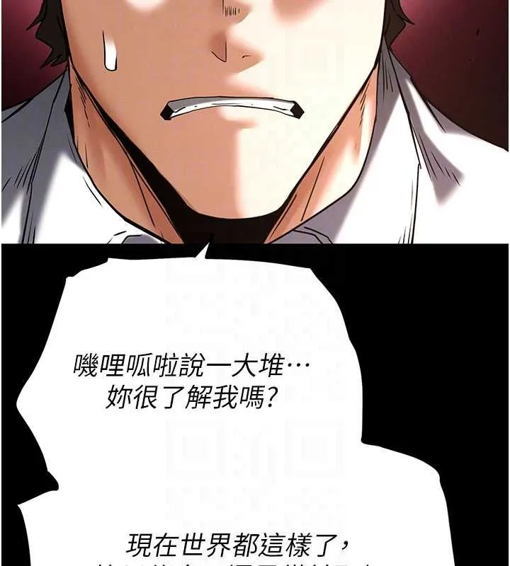 末日鵰堡 第68話-成為唯一的倖存者 第106页