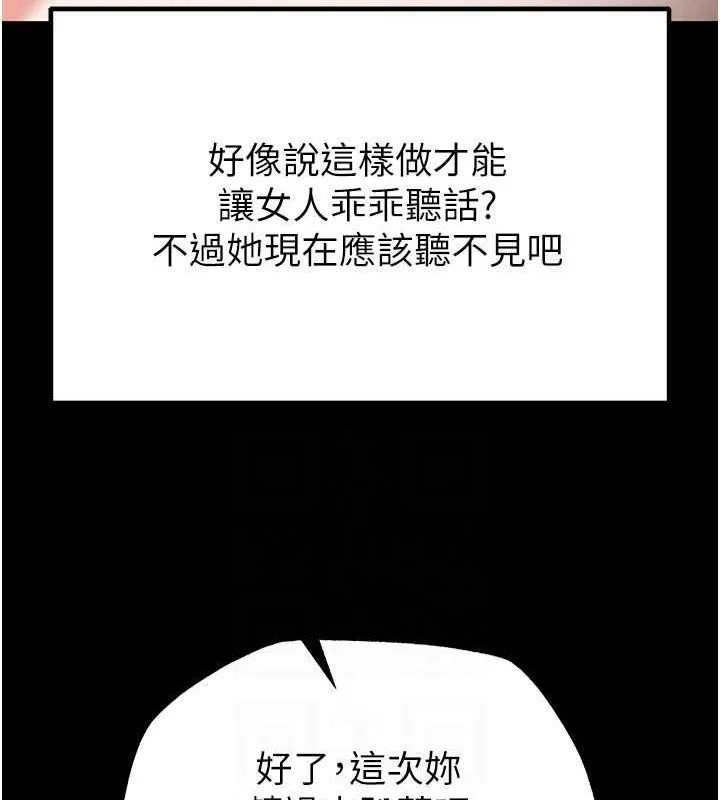 末日鵰堡 第4话-帮20岁的处女破处 第115页