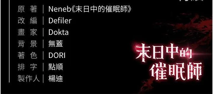 末日鵰堡 第4话-帮20岁的处女破处 第186页