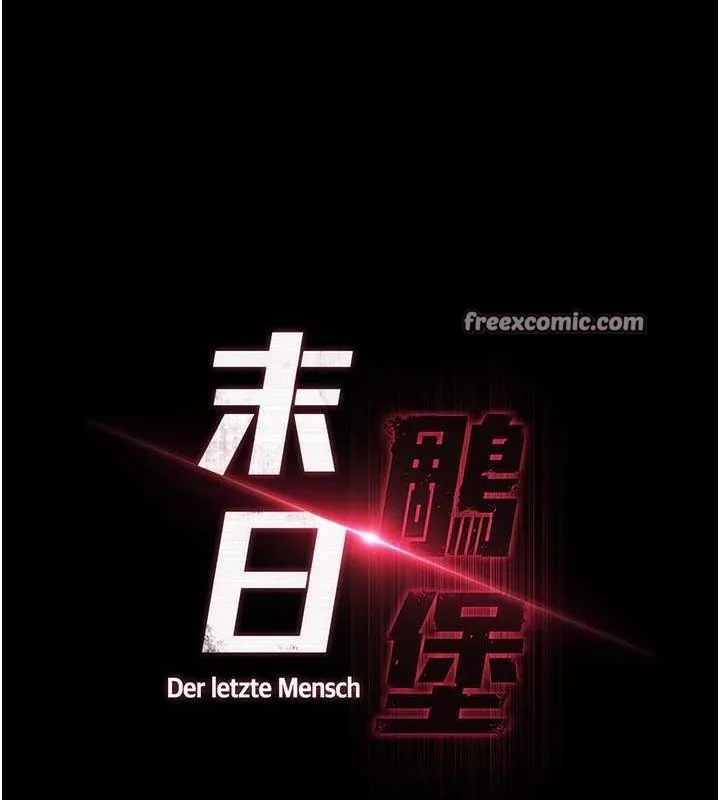 末日鵰堡 第4话-帮20岁的处女破处 第15页