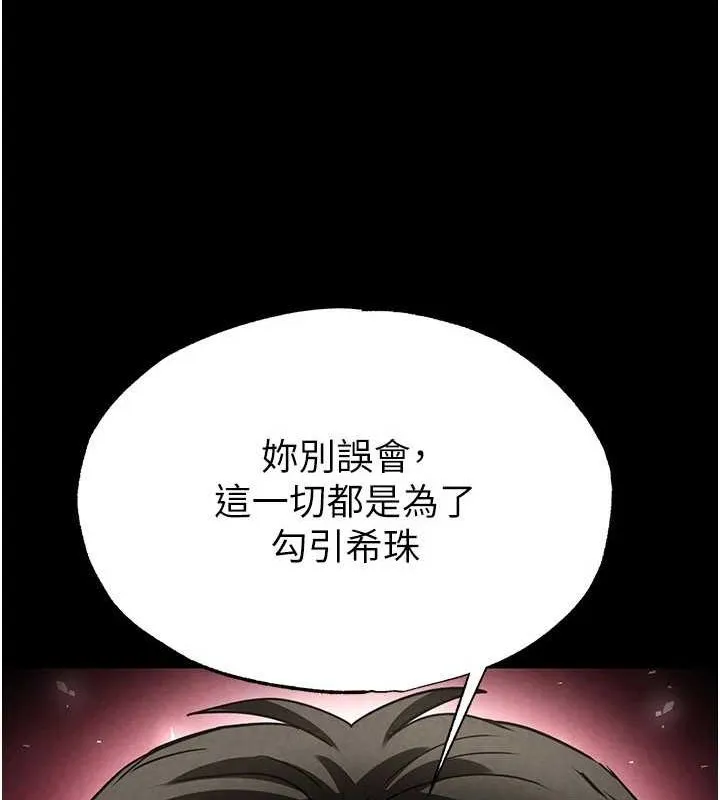 末日鵰堡 第24話-我要收下妳的初吻 第202页